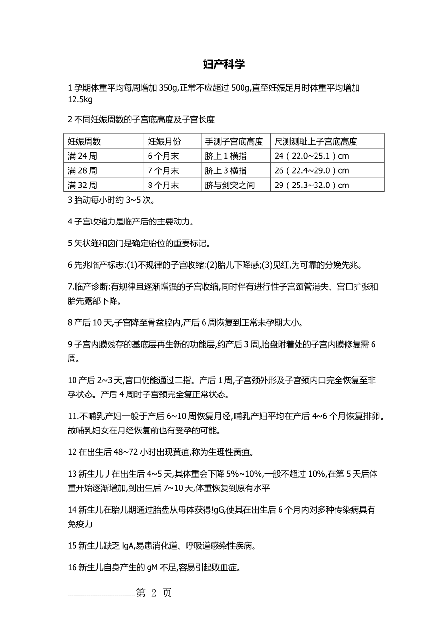 主管护师妇产科知识点(5页).doc_第2页