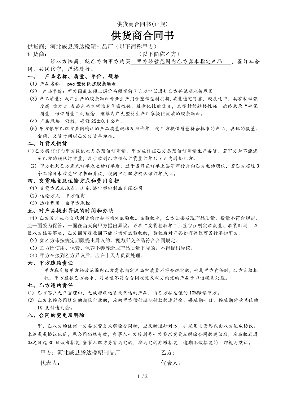 供货商合同书正规.doc_第1页