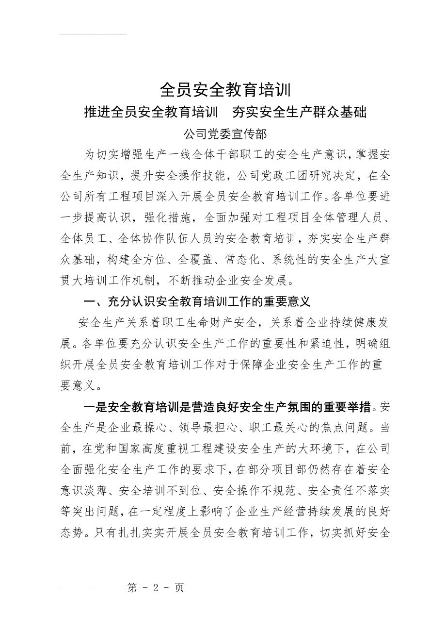 全员安全教育培训(9页).doc_第2页