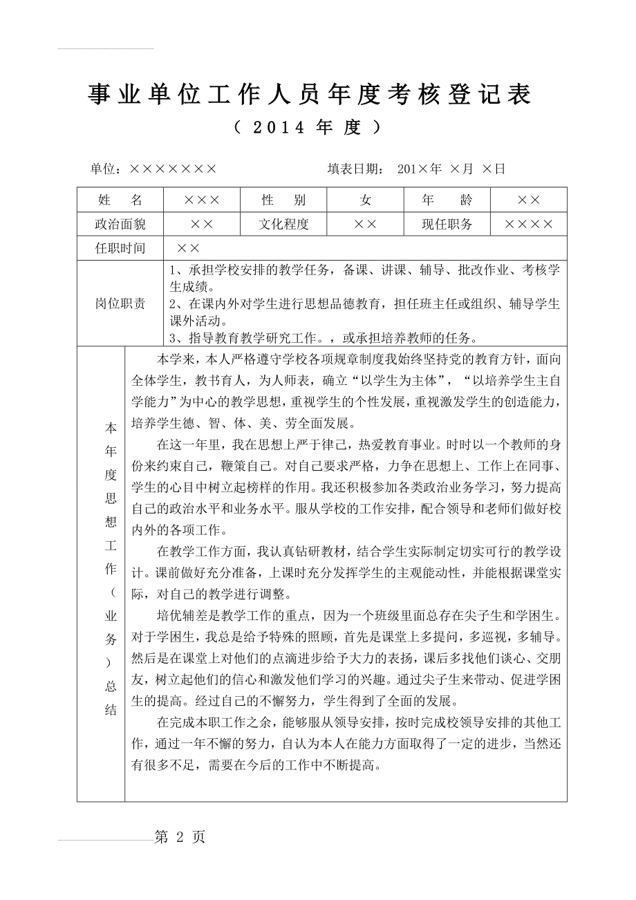 事业单位年度考核登记表填写(3页).doc_第2页