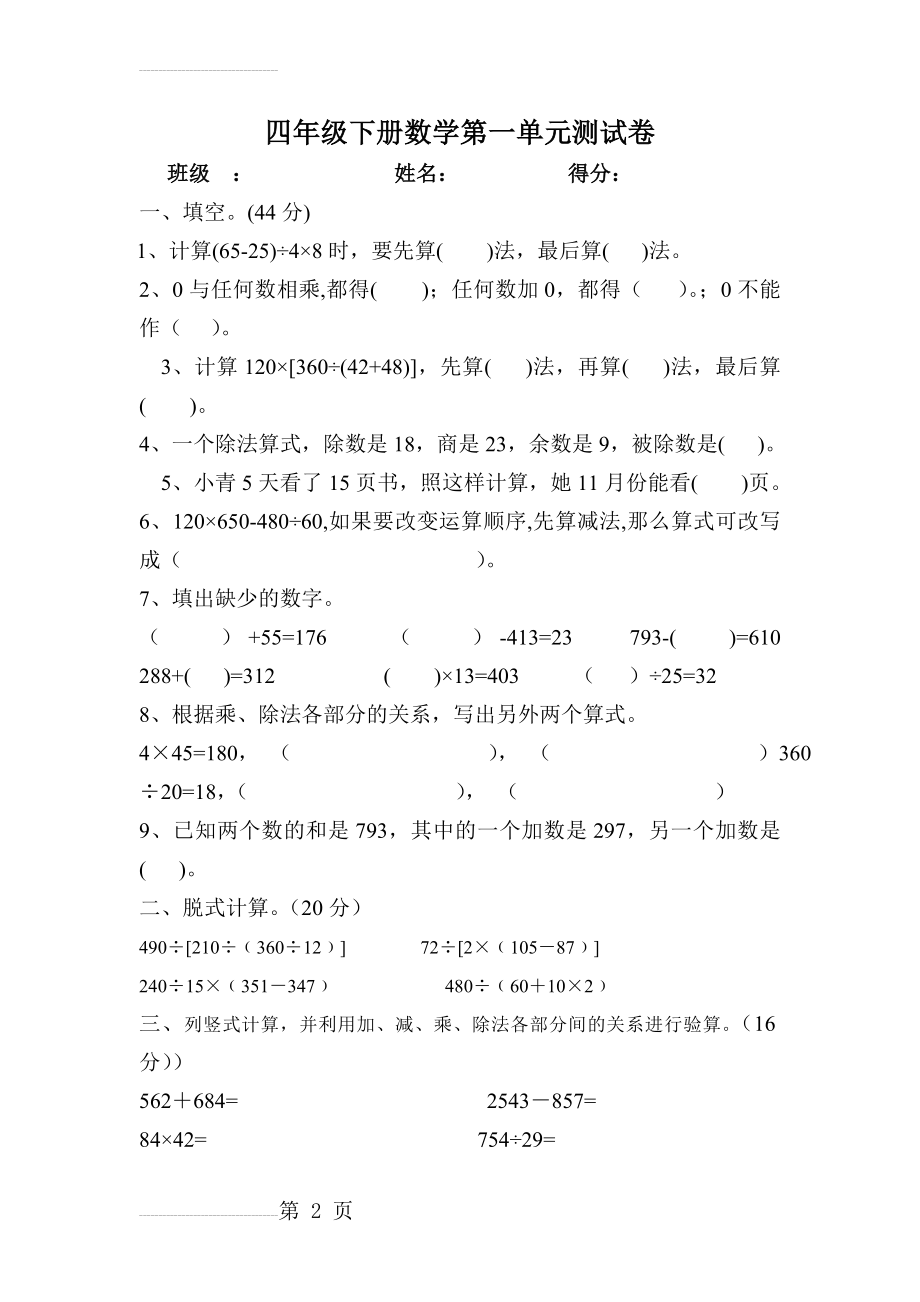 四年级下册数学第一单元测试卷(3页).doc_第2页