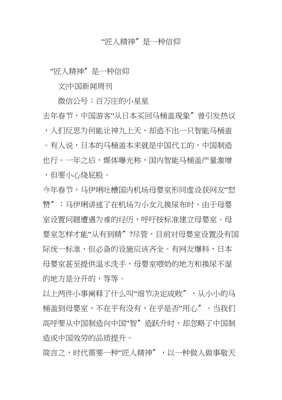 医学专题一“匠人精神”是一种信仰.docx_第1页