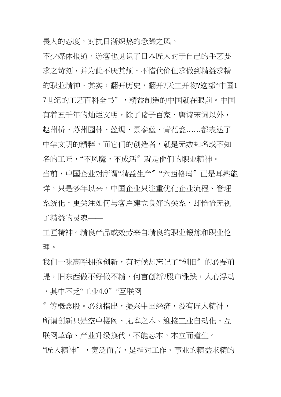 医学专题一“匠人精神”是一种信仰.docx_第2页