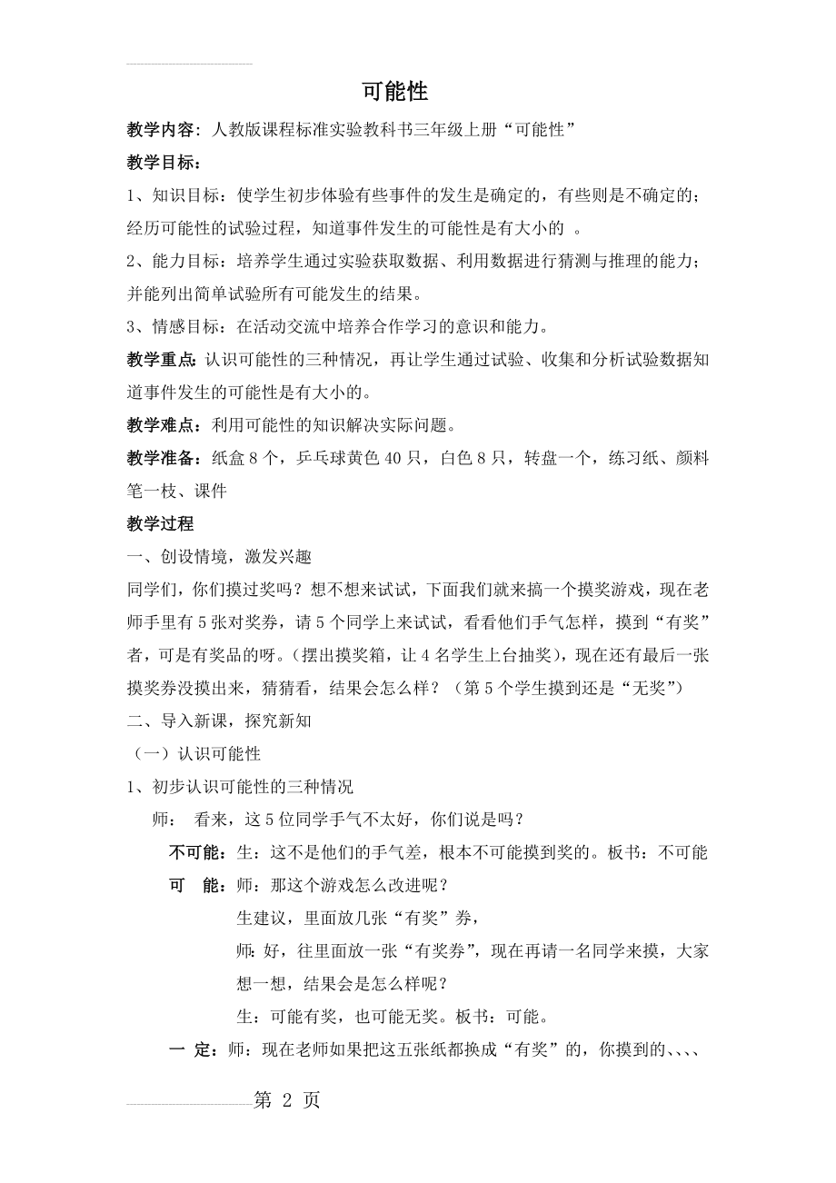 人教版小学数学《可能性》教案(5页).doc_第2页