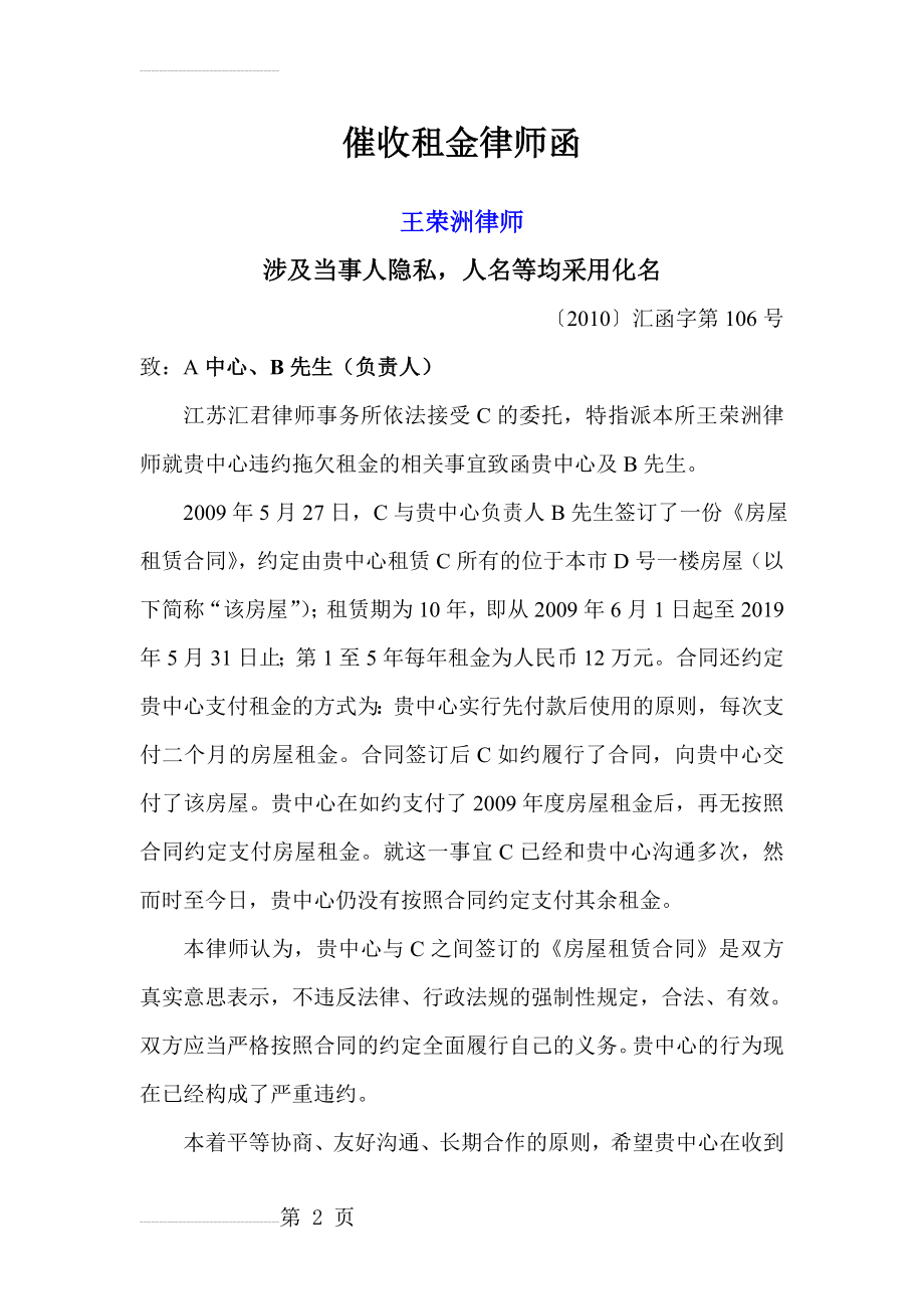 催收租金律师函(律师推荐)(3页).doc_第2页