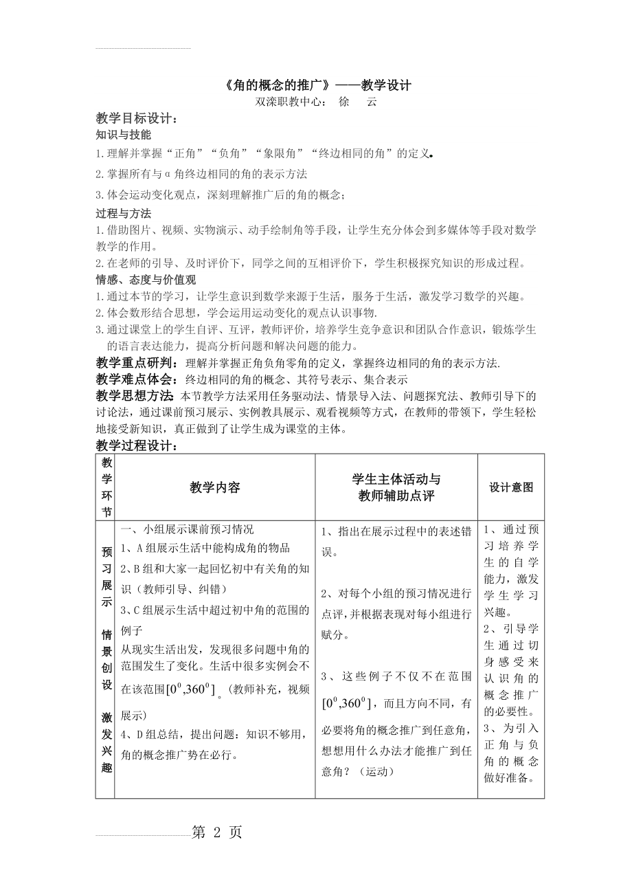 《角的概念的推广》——教学设计方案_(6页).doc_第2页