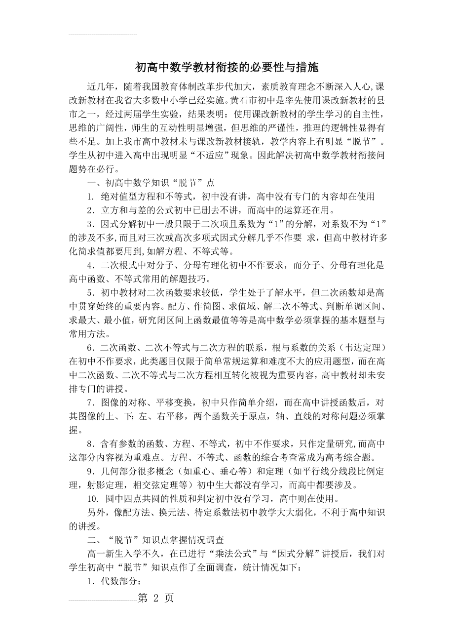 史上最全的初高中数学知识点衔接归纳(5页).doc_第2页