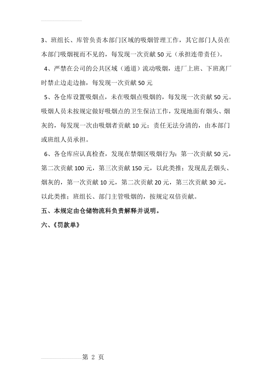 仓储物流科关于吸烟的管理规定(3页).doc_第2页