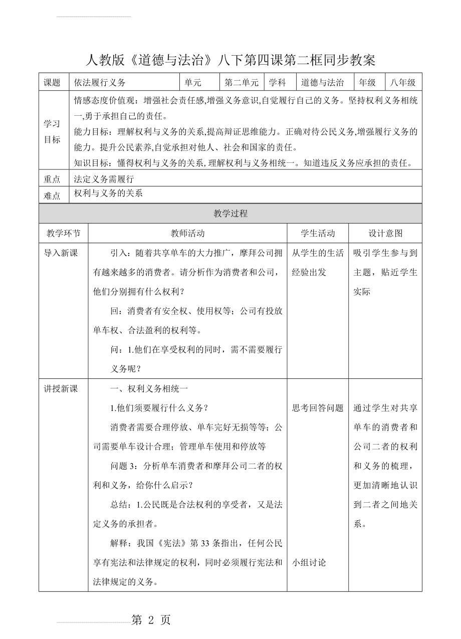 人教版道德与法治八年级下册4.2依法履行义务 教案(7页).doc_第2页