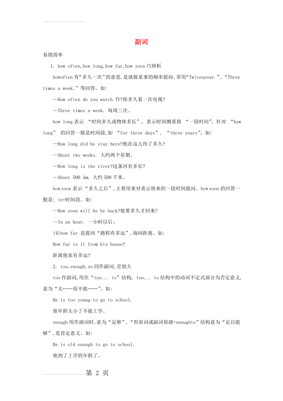 中考英语常考易错点专题讲练：副词（含答案解析）(10页).doc_第2页