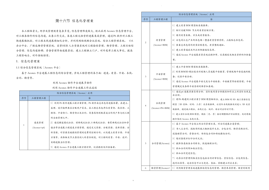 信息化管理实施计划方案.pdf_第1页