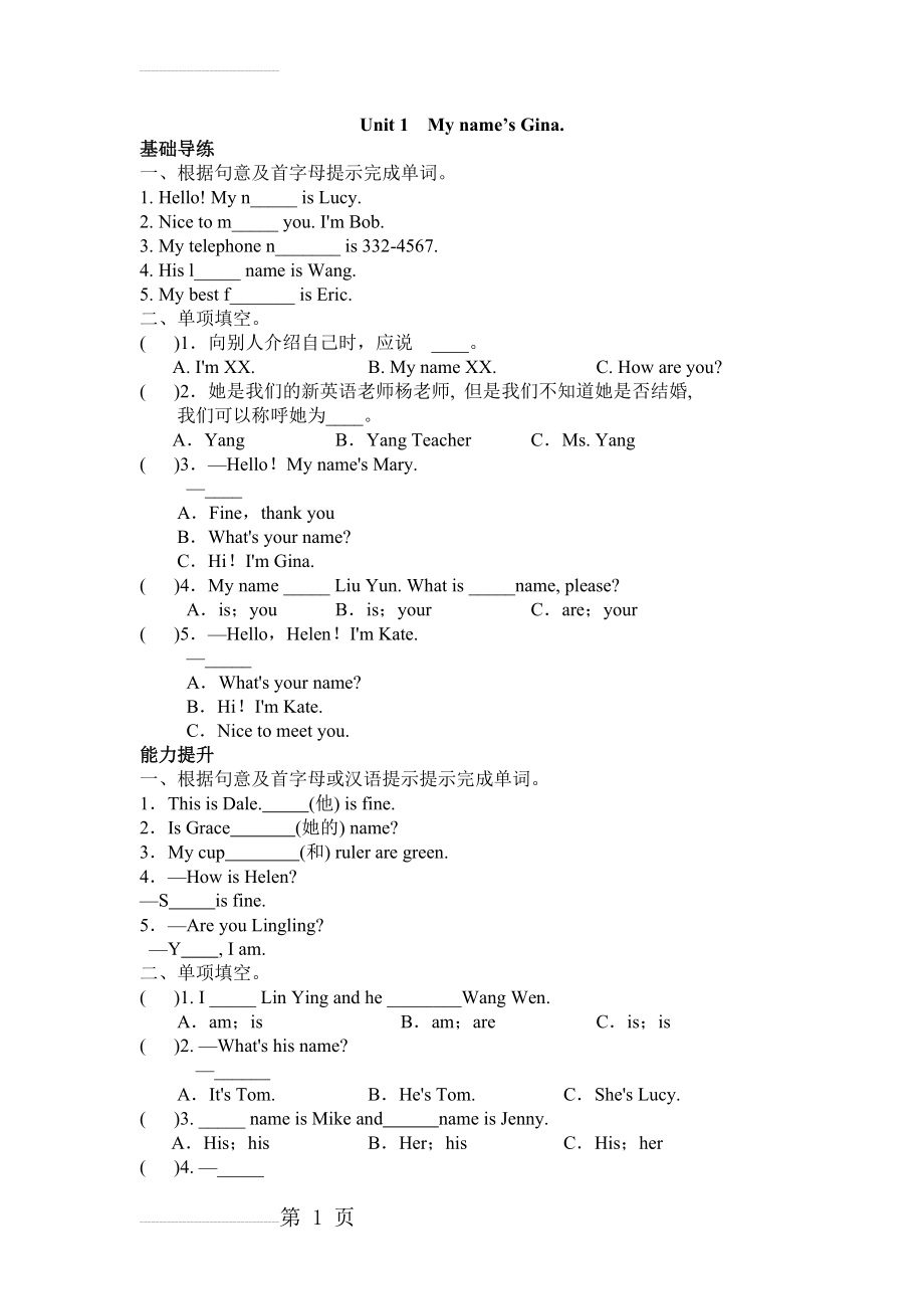 人教版新目标英语七年级上册课堂同步试题导学案单元试题　全册(31页).doc_第2页