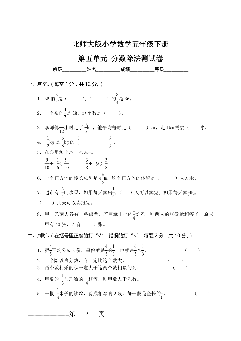 新北师大版小学数学五年级下册第五单元分数除法单元测试卷(5页).doc_第2页