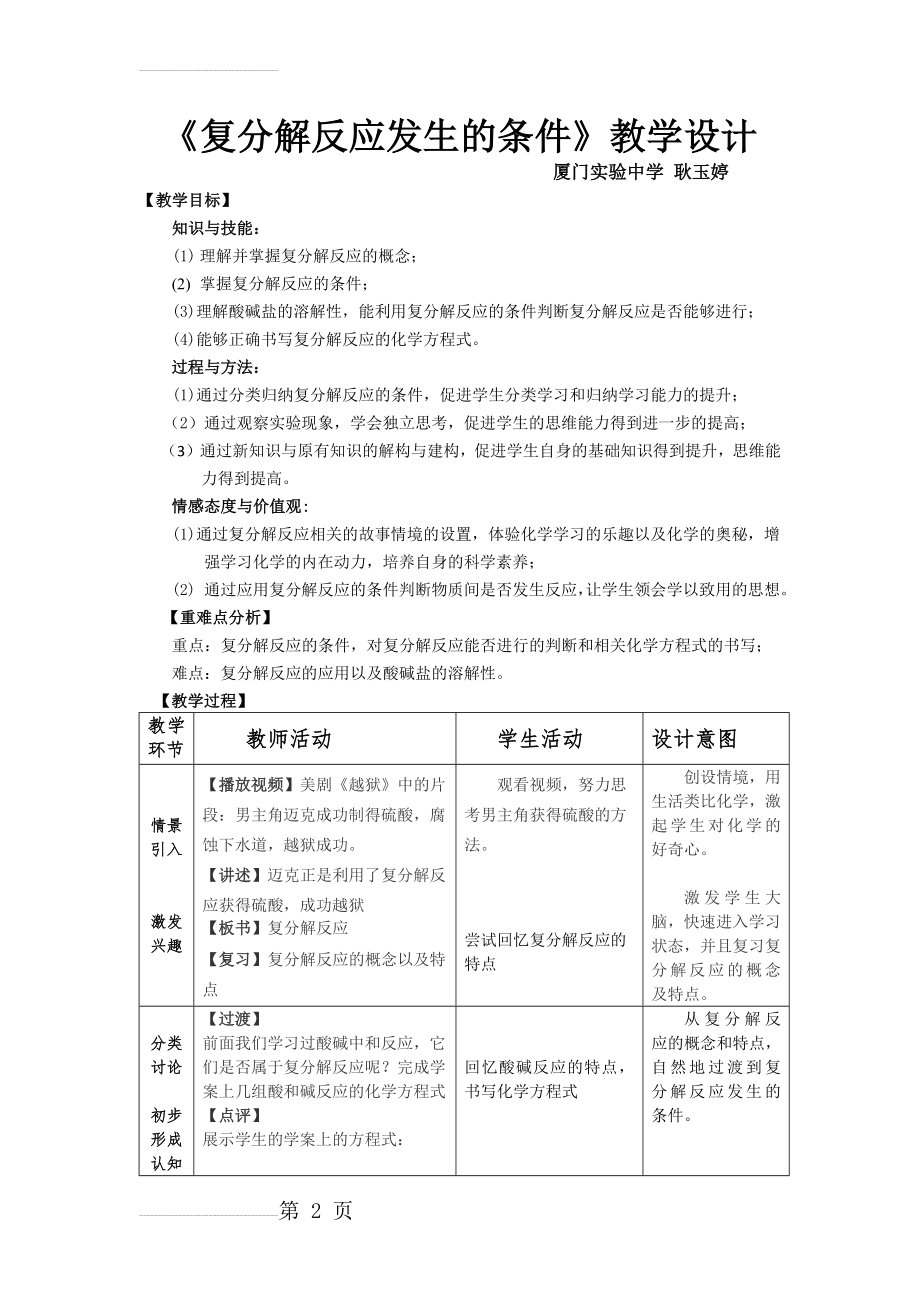 《复分解反应的条件》教学设计(7页).doc_第2页