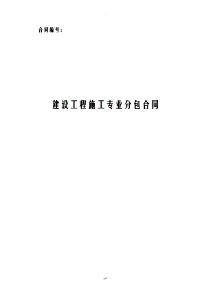 简单土方合同范本.pdf