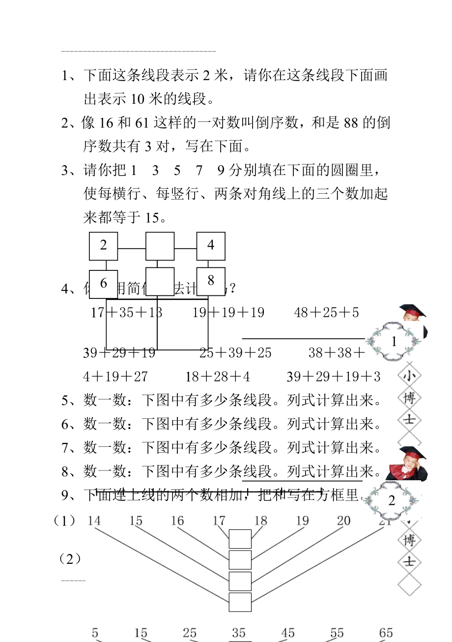 二年级奥数训练全一册(28页).doc_第2页