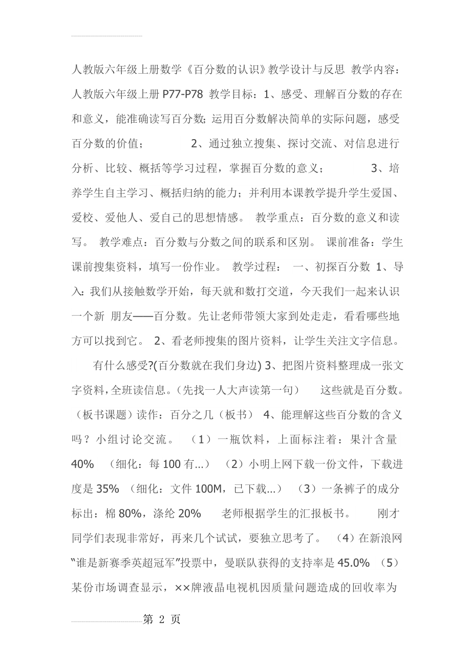 《百分数的认识》教学设计(5页).doc_第2页