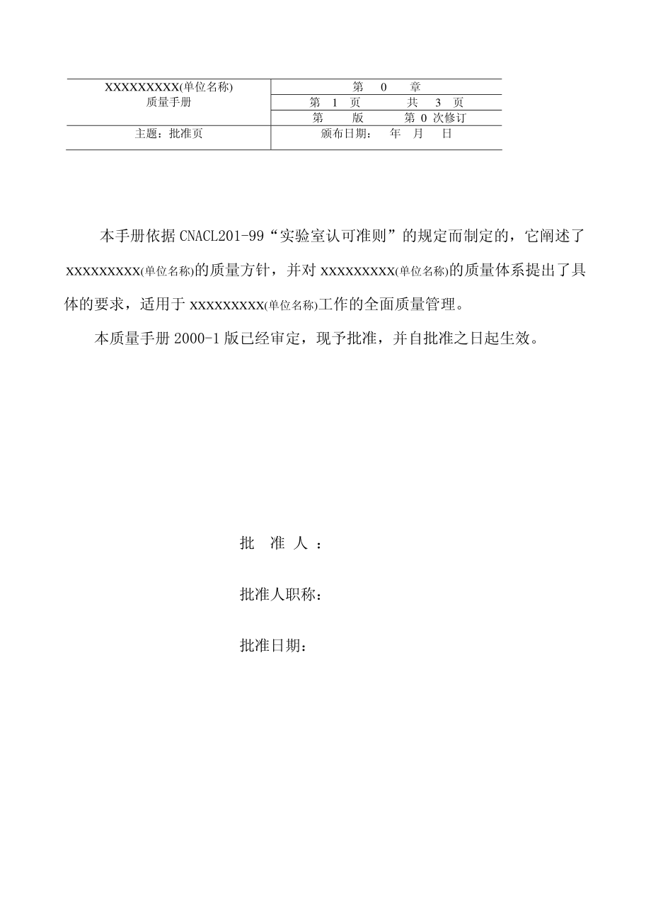 某某公司检验科质量手册.PDF_第1页