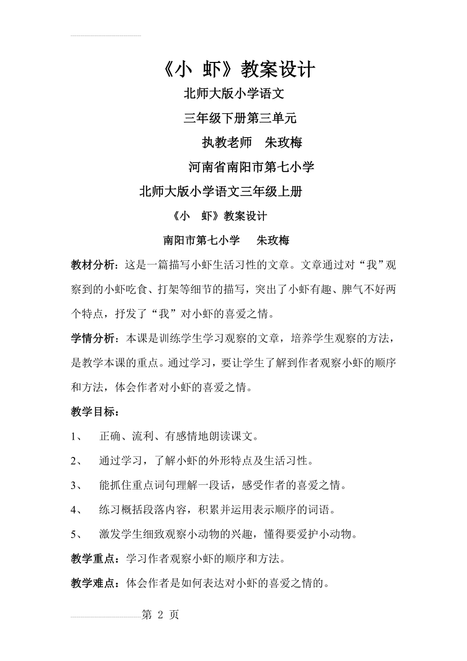 《小虾》教案设计(11页).doc_第2页