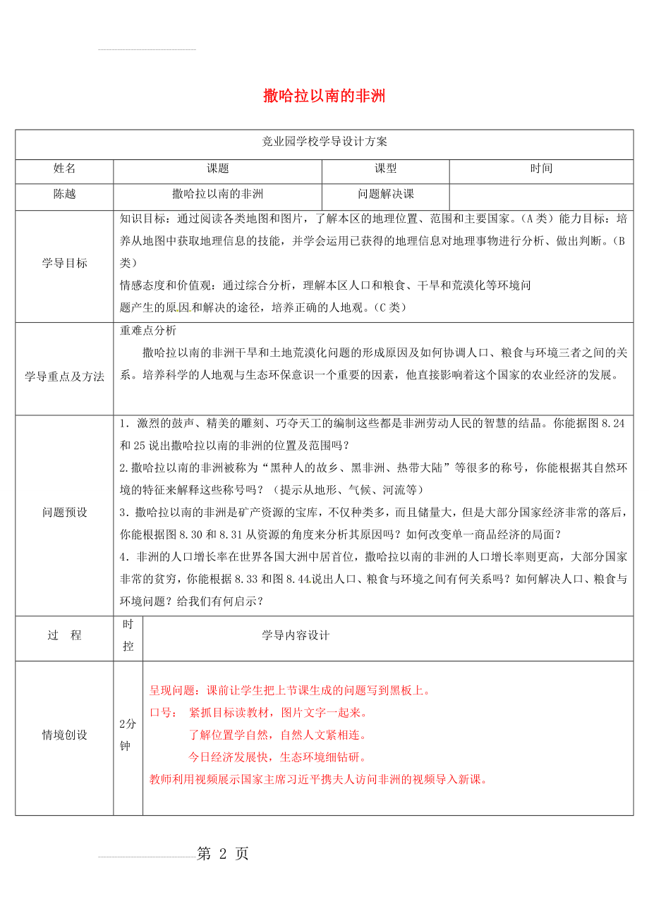 七年级地理下册 8_3 撒哈拉以南的非洲导学案2 （新版）新人教版(6页).doc_第2页