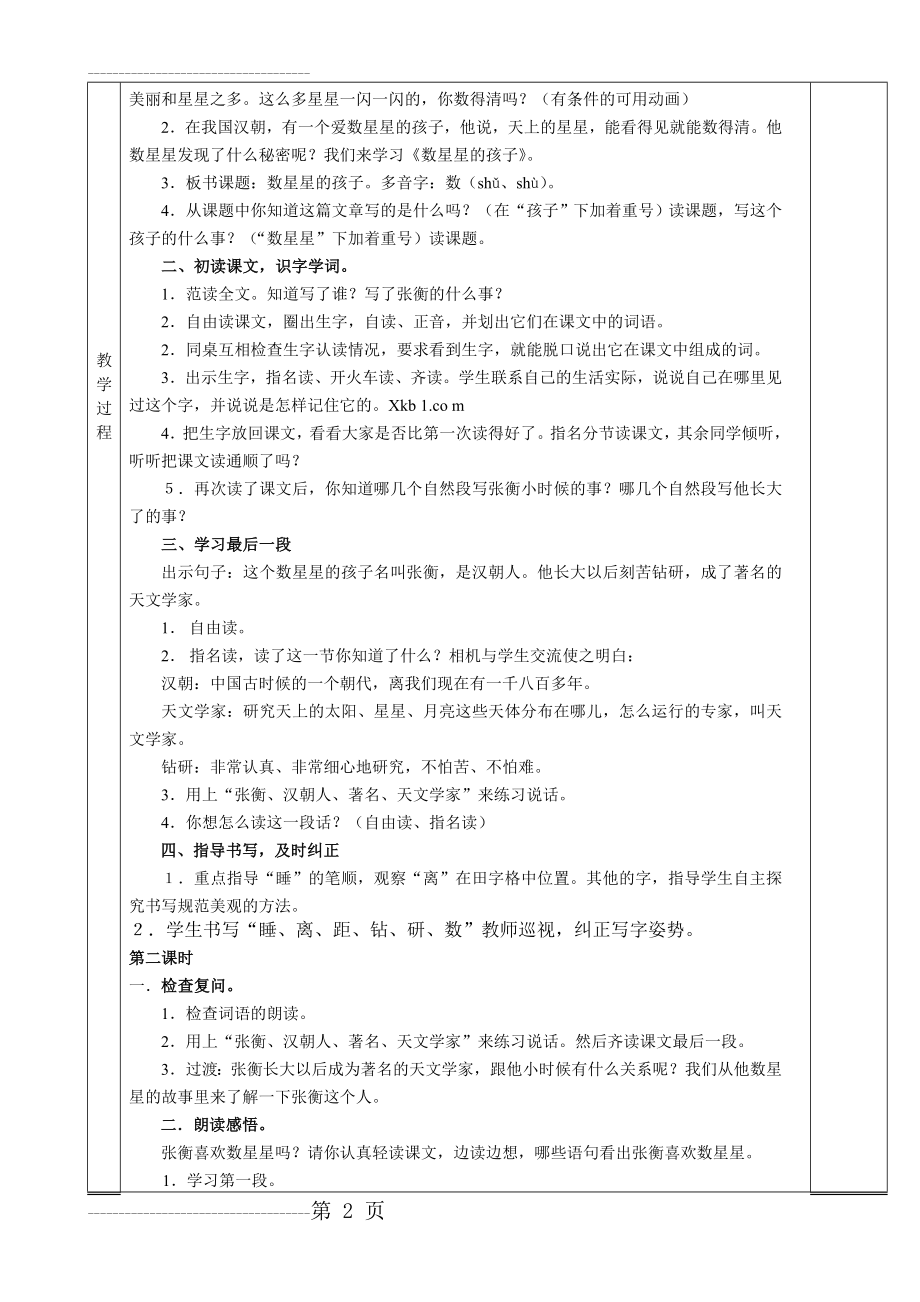 人教版语文二年级下册第八单元(14页).doc_第2页