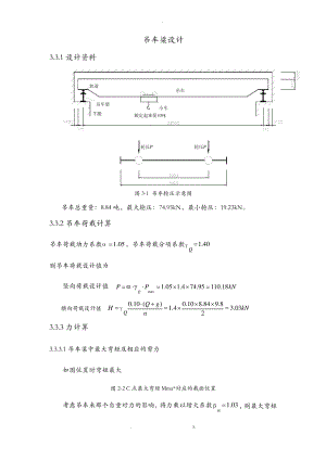 钢结构厂房吊车梁设计.pdf