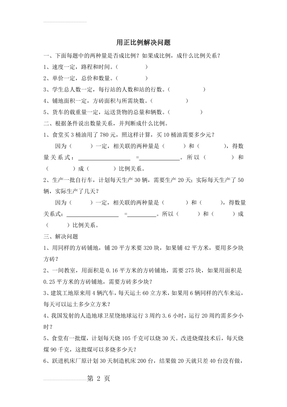 六年级下册正比例解决问题(3页).doc_第2页