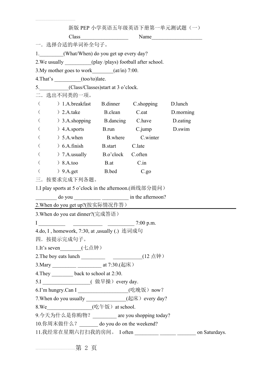 PEP小学五年级下册第一单元测试题(5页).docx_第2页