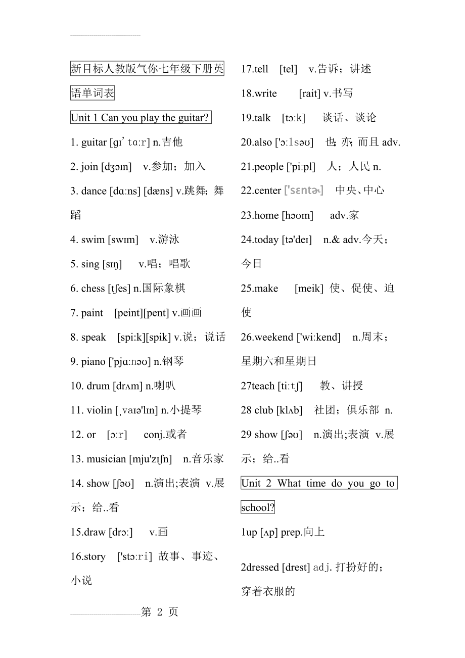 新目标人教版七年级下册英语单词表(含音标)(12页).doc_第2页