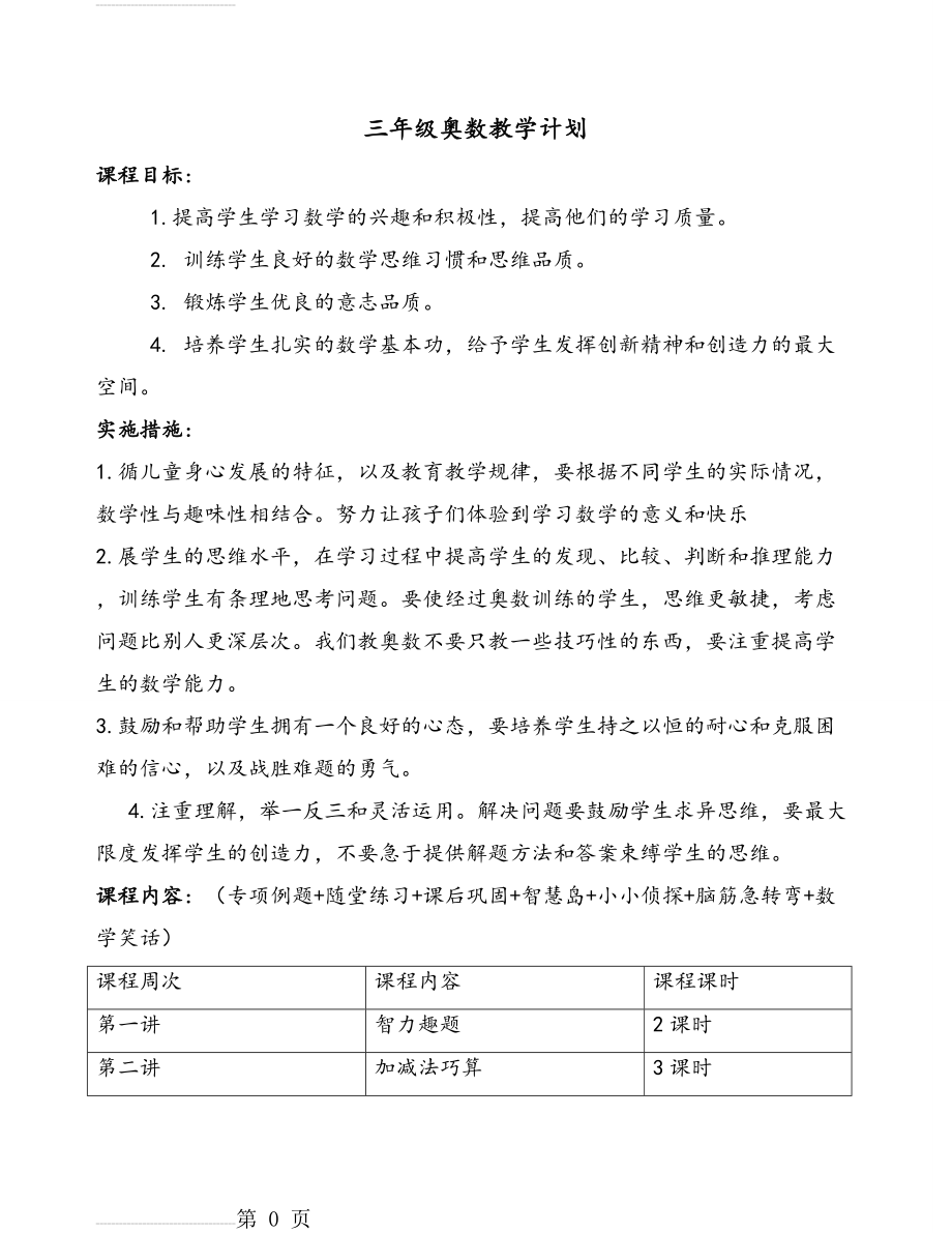 小学三年级奥数教案(23页).doc_第2页