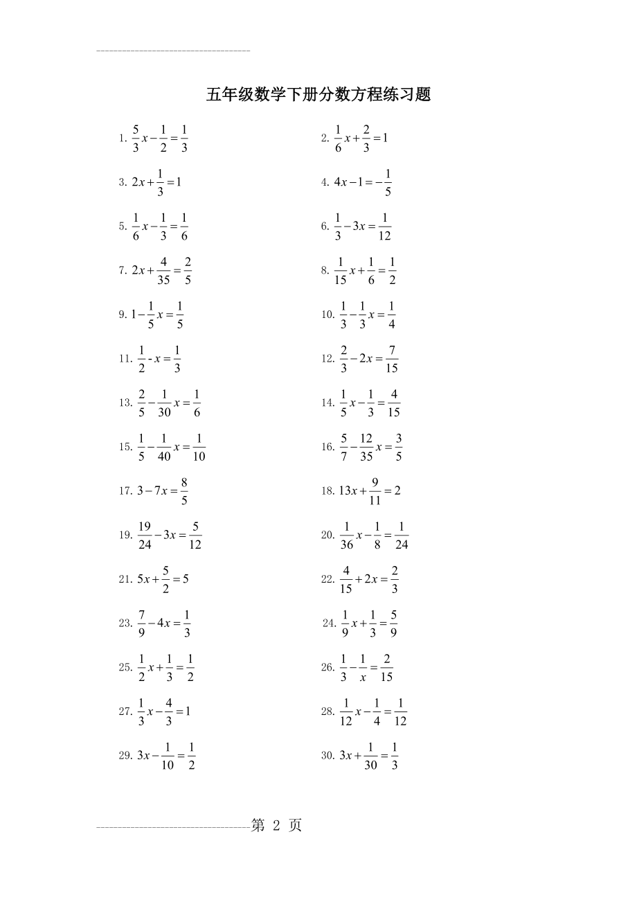 五年级数学下册分数方程练习题(4页).doc_第2页