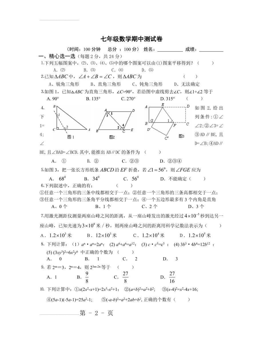 七年级数学期中测试卷_(4页).doc_第2页