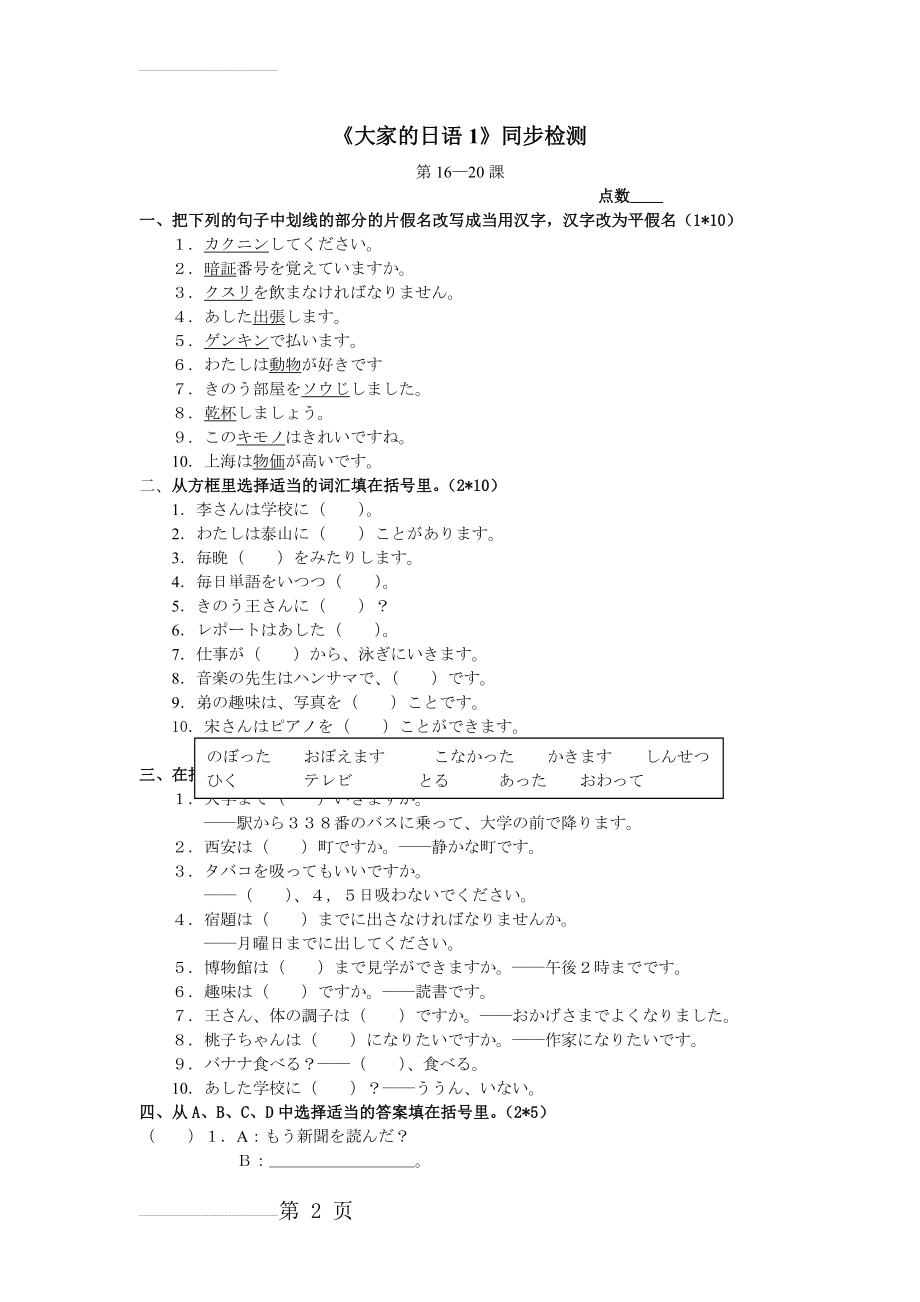 《大家的日语1》同步检测16-20(4页).doc_第2页