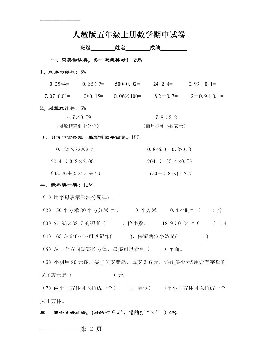 人教版五年级上册数学期中试卷 答案(6页).doc_第2页