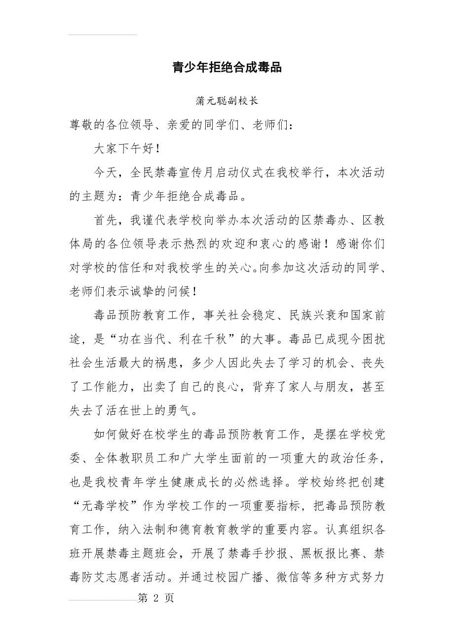 校长禁毒宣传活动上的讲话(4页).doc_第2页