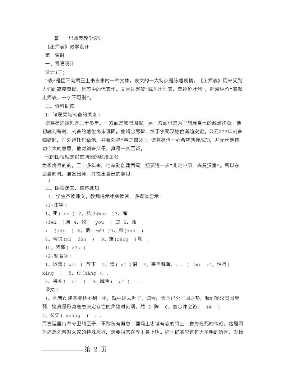 出师表教学设计片段教学(15页).doc_第2页