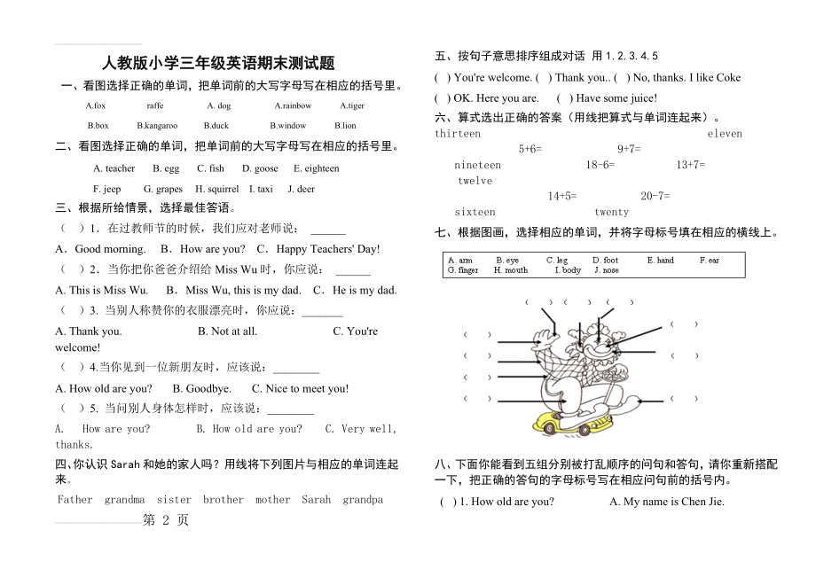 人教版小学三年级英语下册期末测试题—大全(6页).doc_第2页