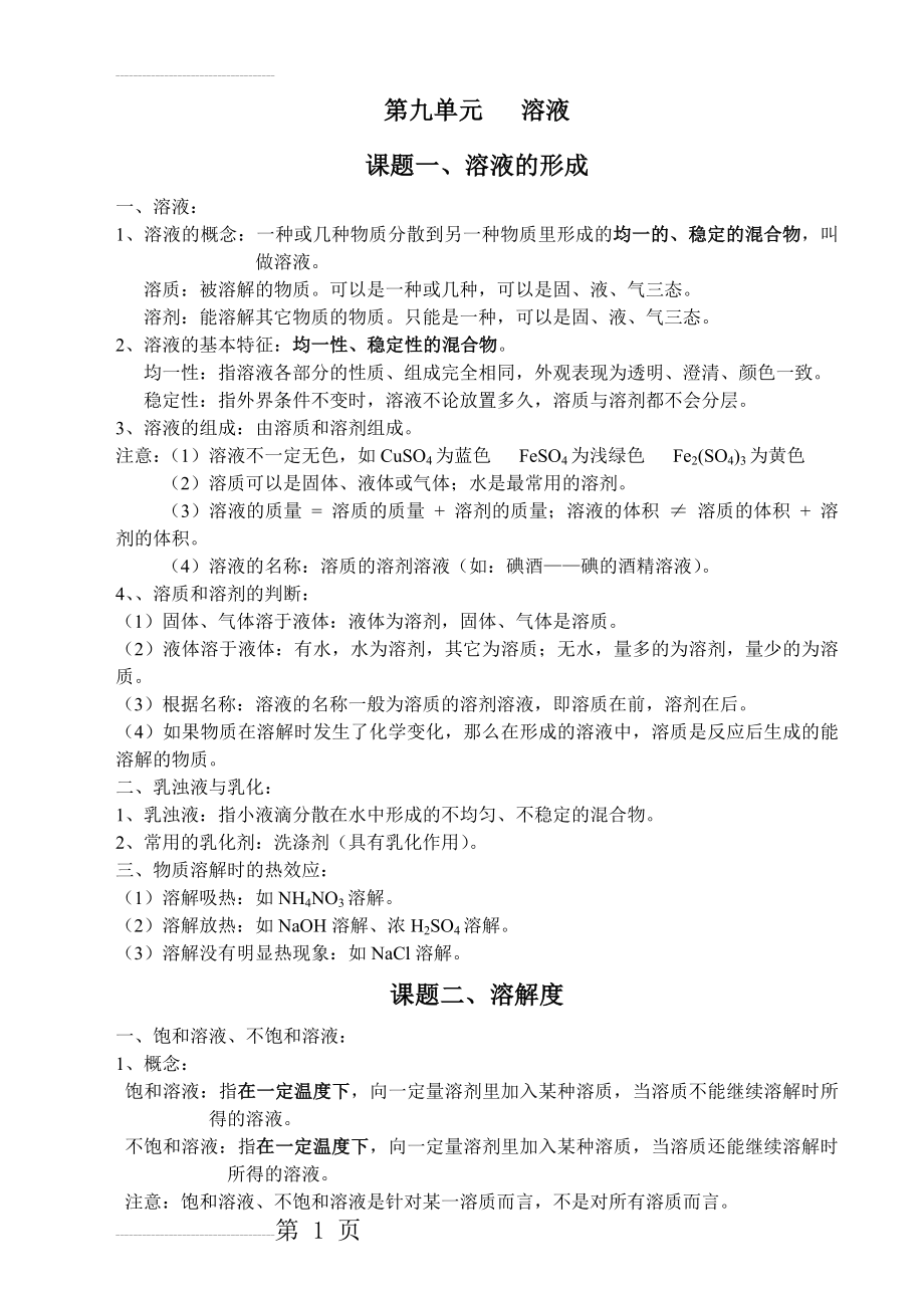 九年级化学知识点归纳(上下册全)(15页).doc_第2页