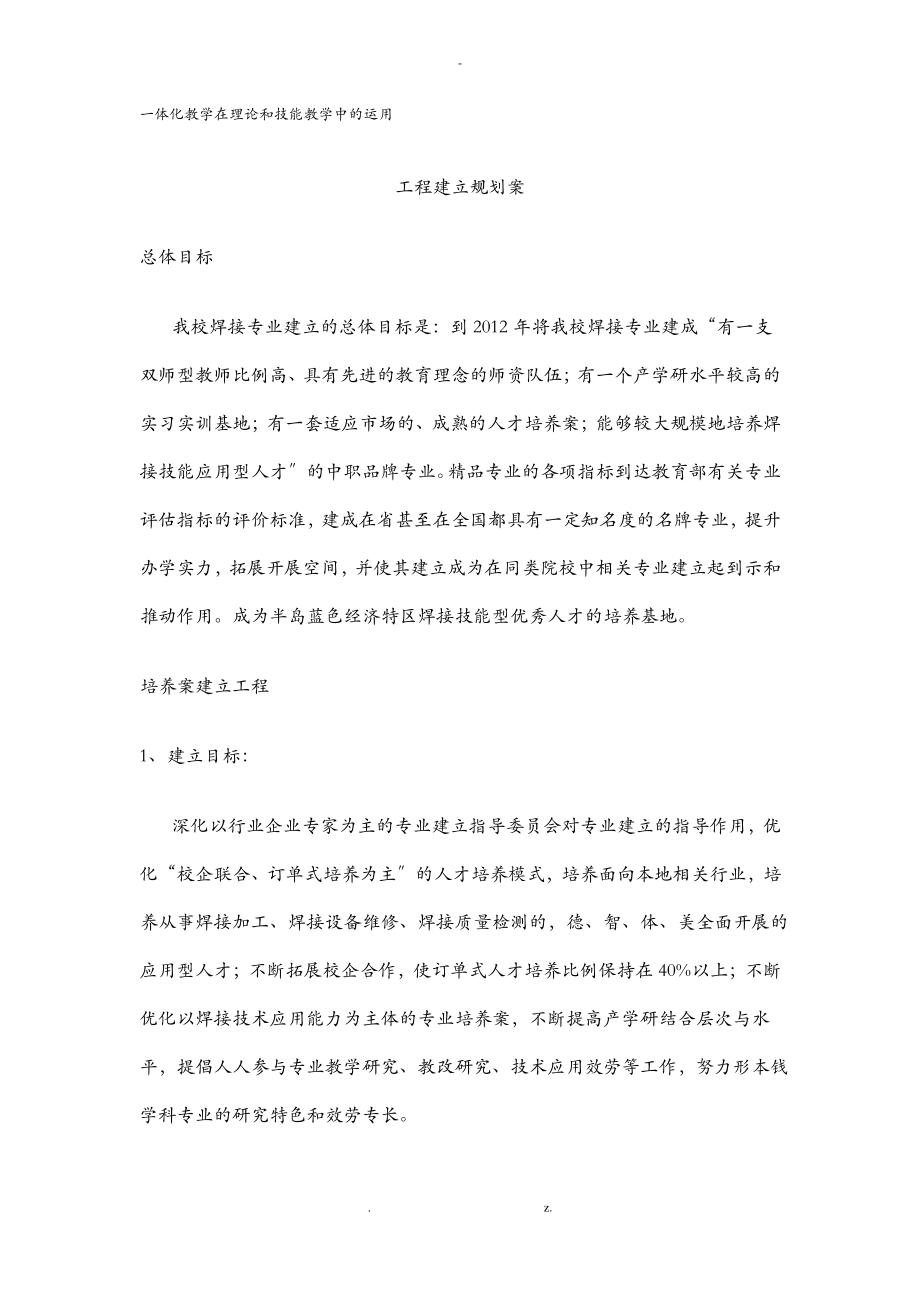 项目建设规划设计方案与对策.pdf_第1页