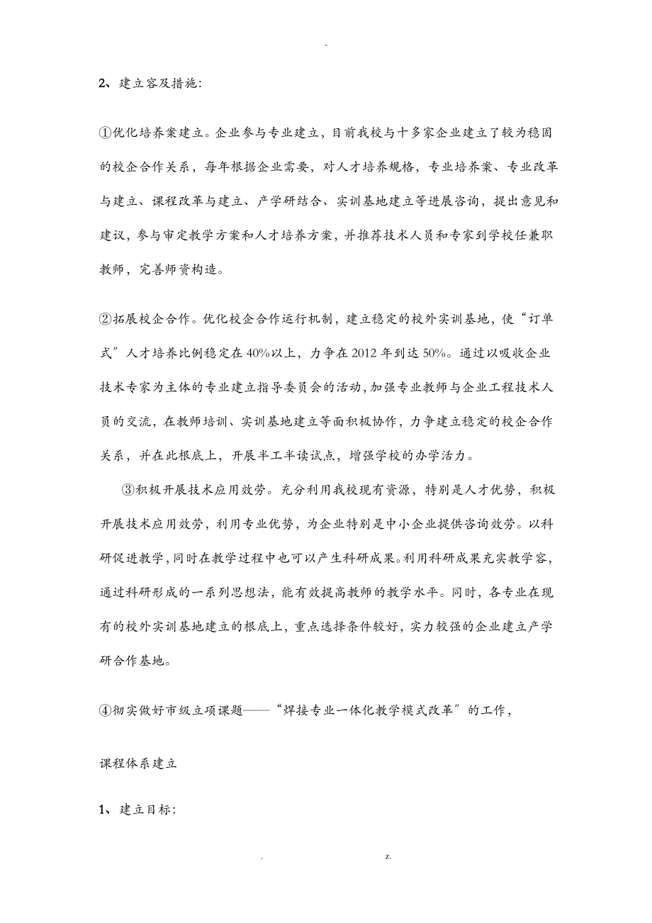 项目建设规划设计方案与对策.pdf_第2页