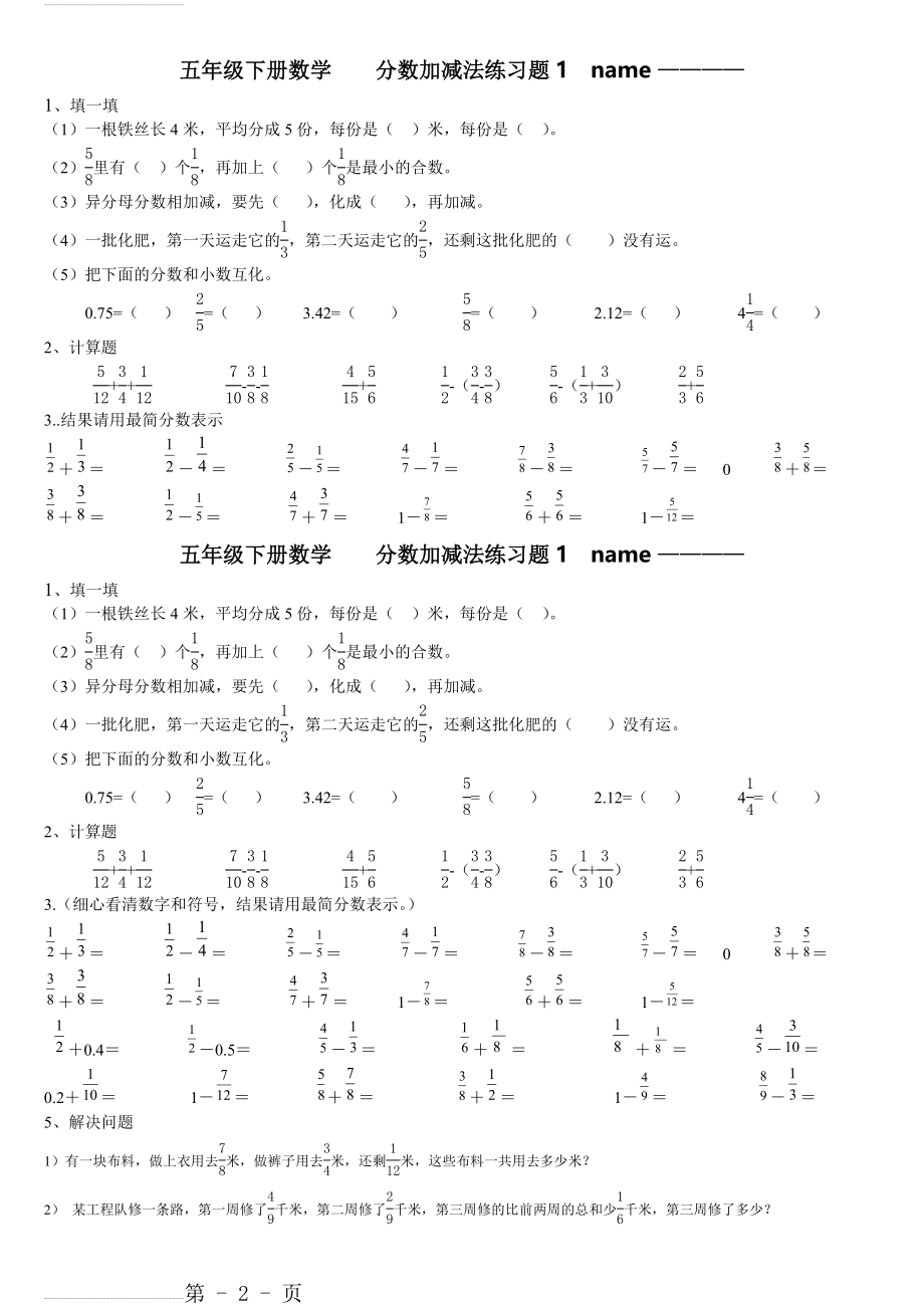 北师大版五年级下分数加减法练习题(3页).doc_第2页