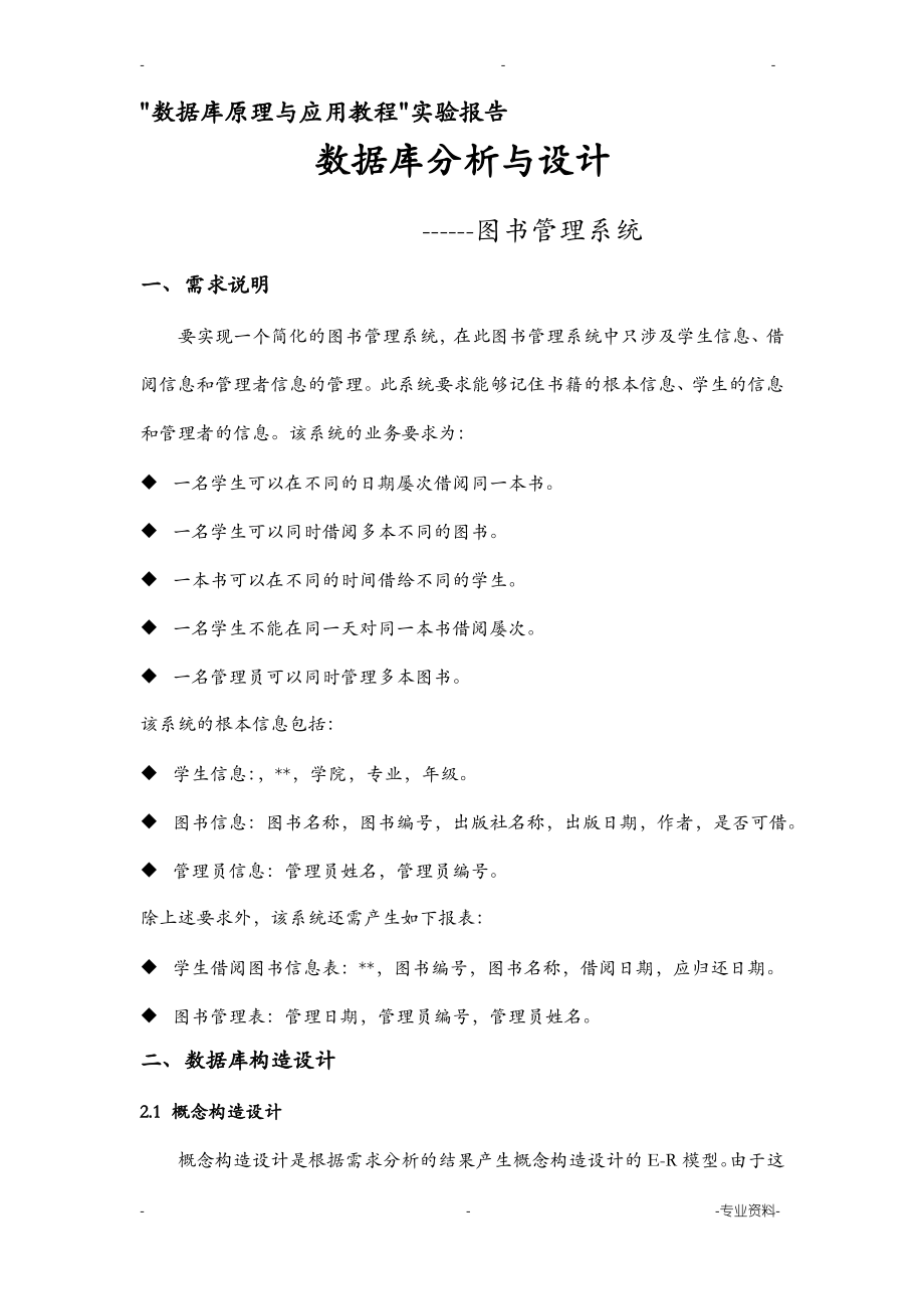 图书管理系统数据库.pdf_第1页