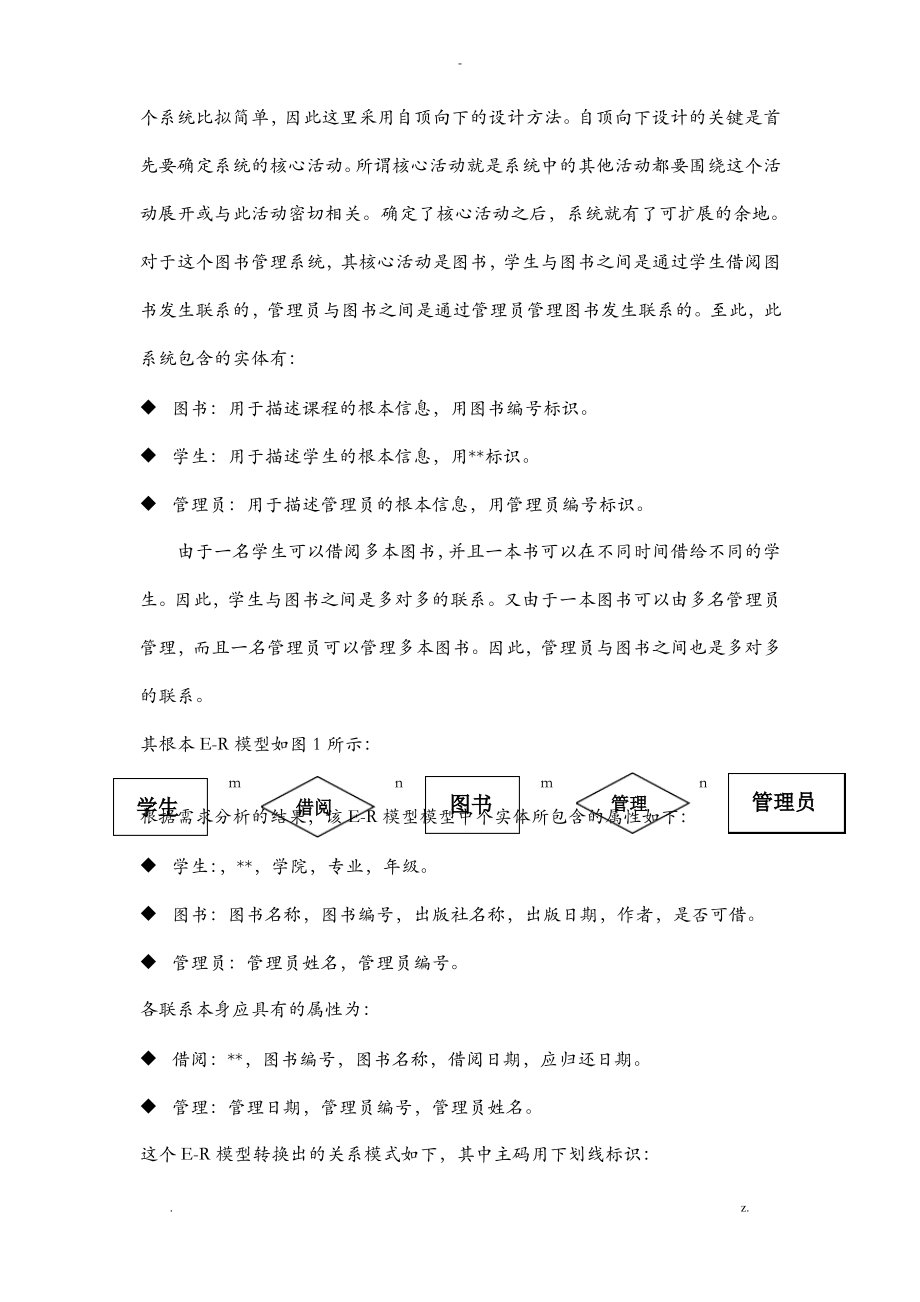 图书管理系统数据库.pdf_第2页