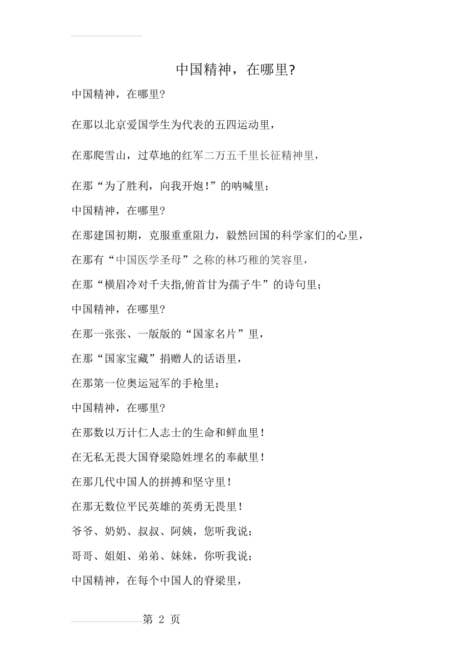 中国精神,现代诗(3页).doc_第2页