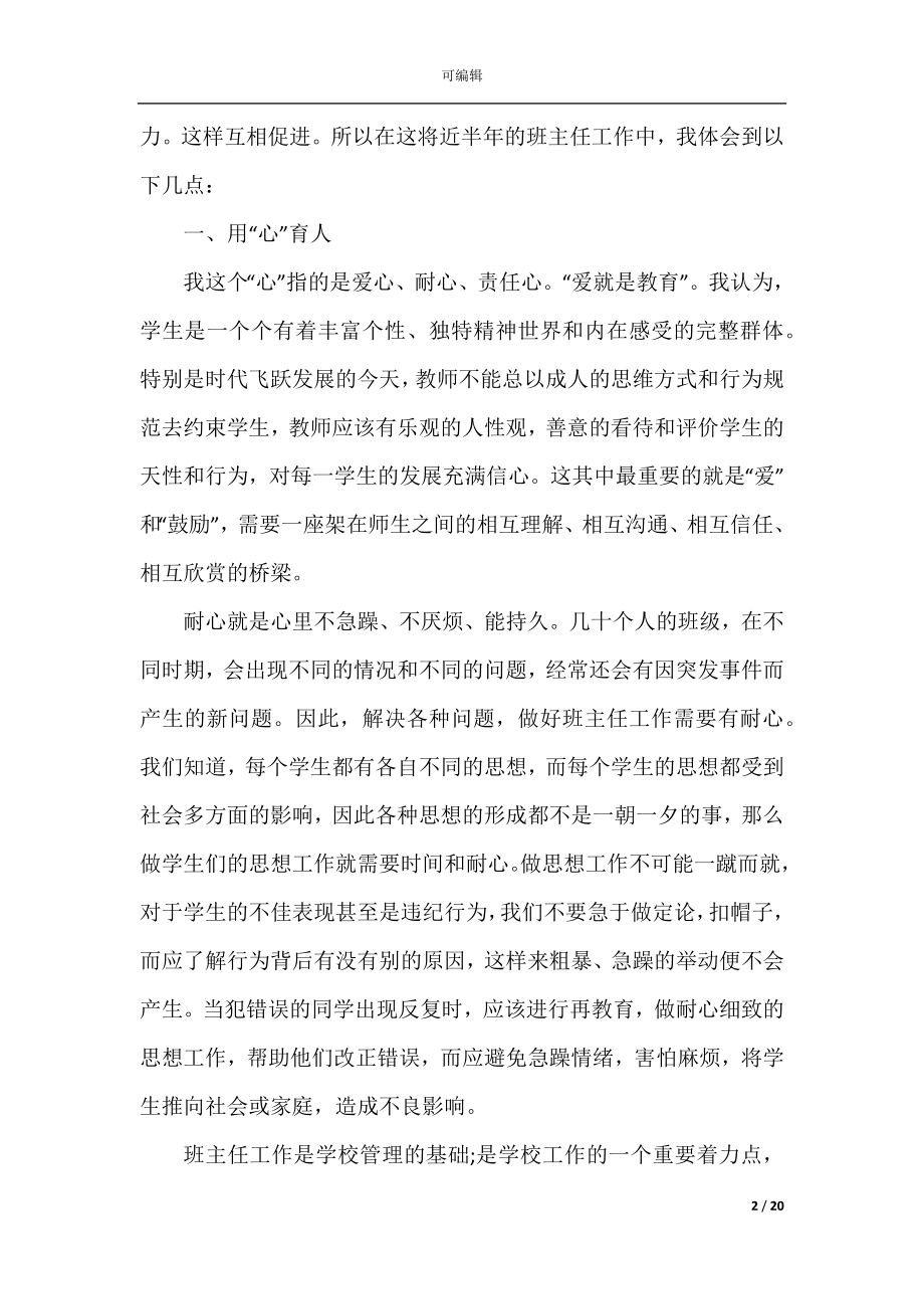 初中班主任工作总结2022-2023精选.docx_第2页