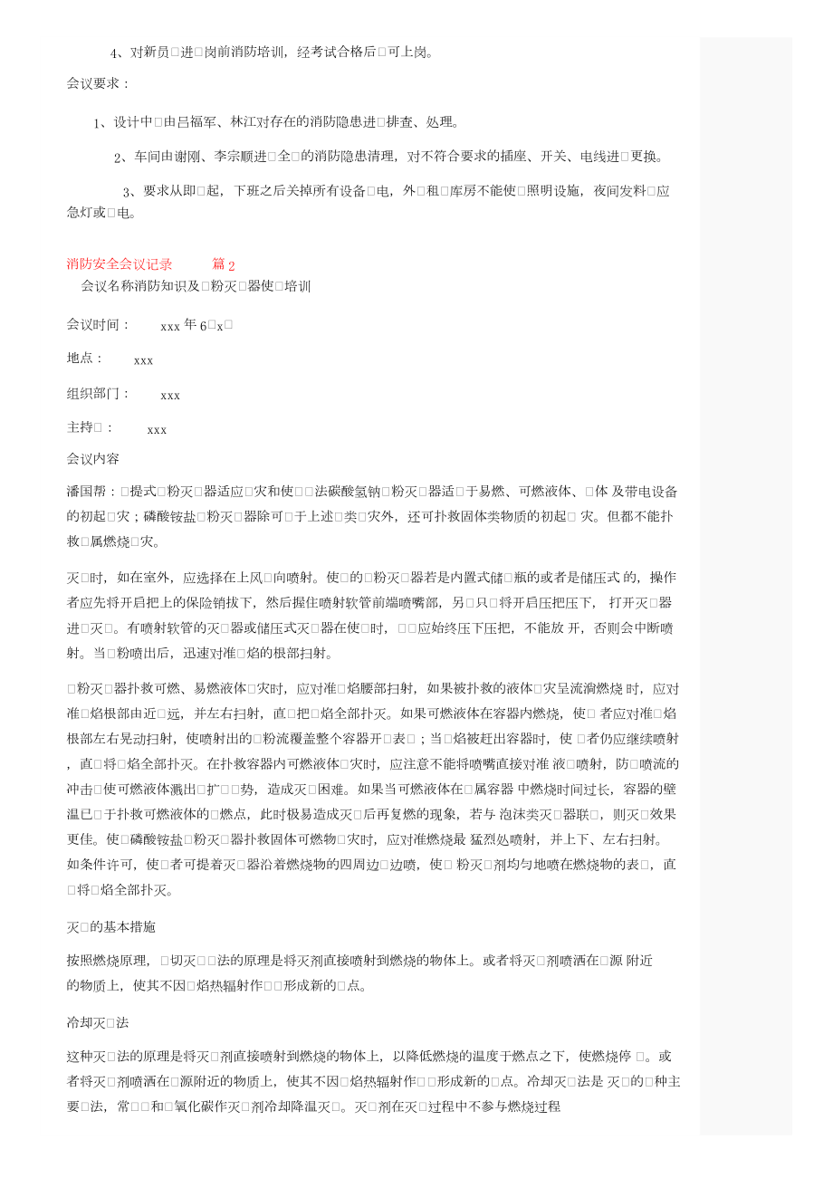 消防安全会议记录（通用12篇）.docx_第2页