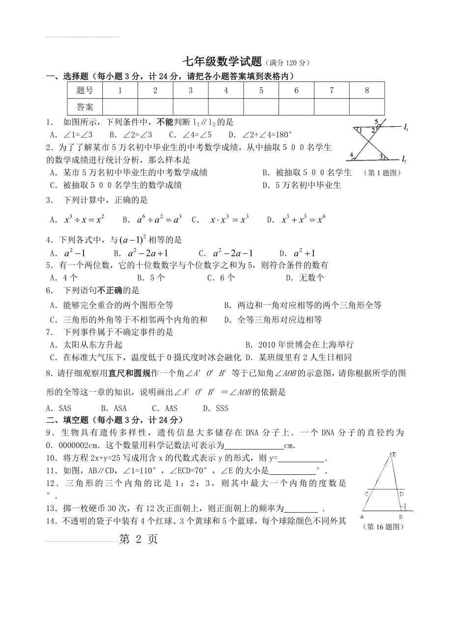 初一下册数学期末考试卷(5页).doc_第2页