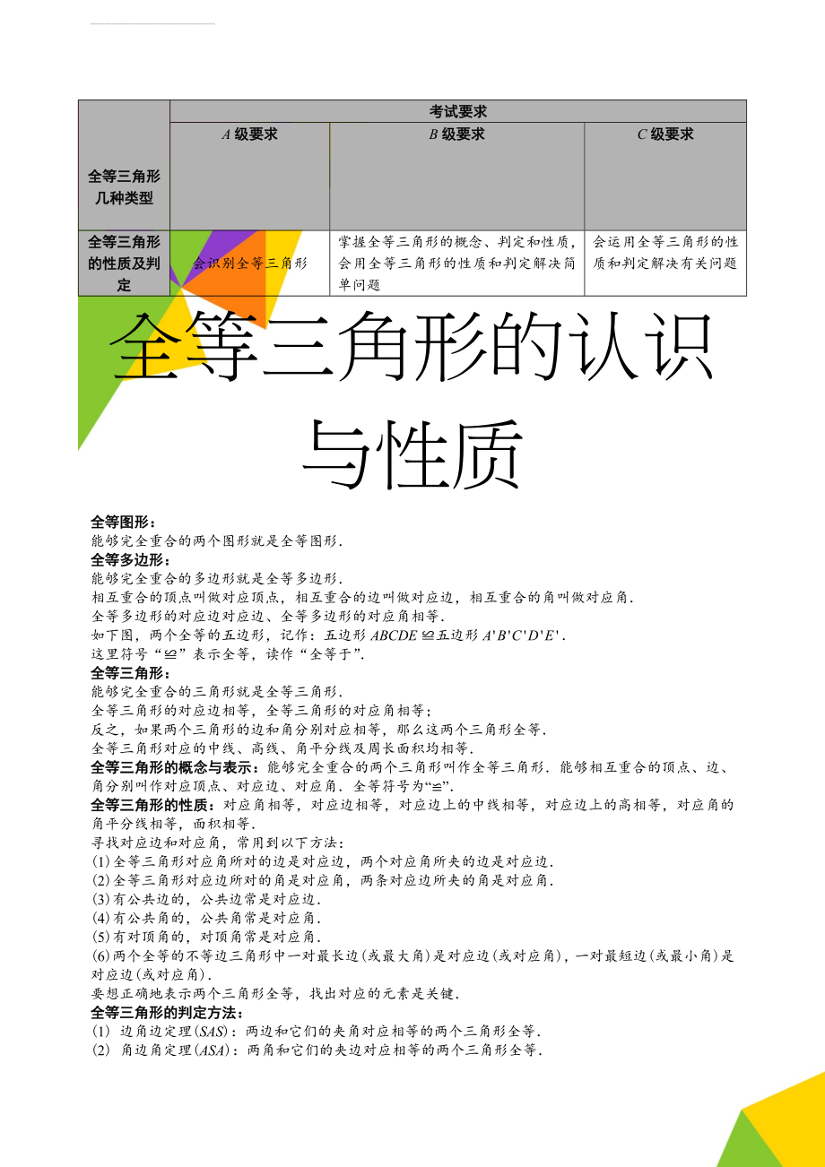 全等三角形几种类型(6页).doc_第1页