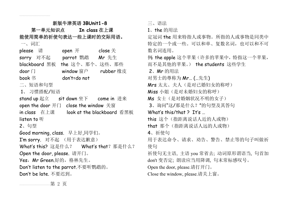 新版牛津英语3B知识点整理(11页).doc_第2页