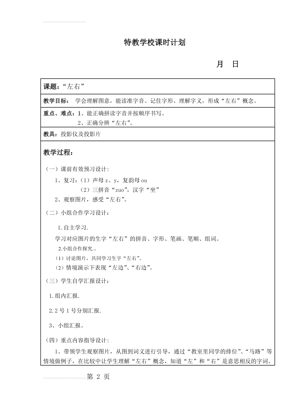 人教培智一年级语文下册教案(21页).doc_第2页